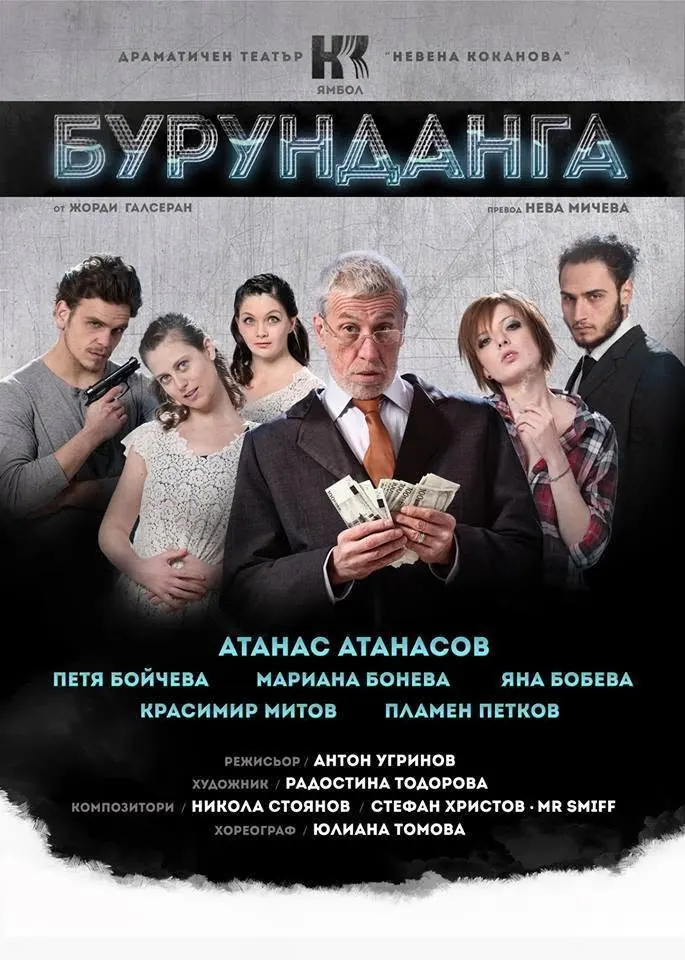 Бурунданга