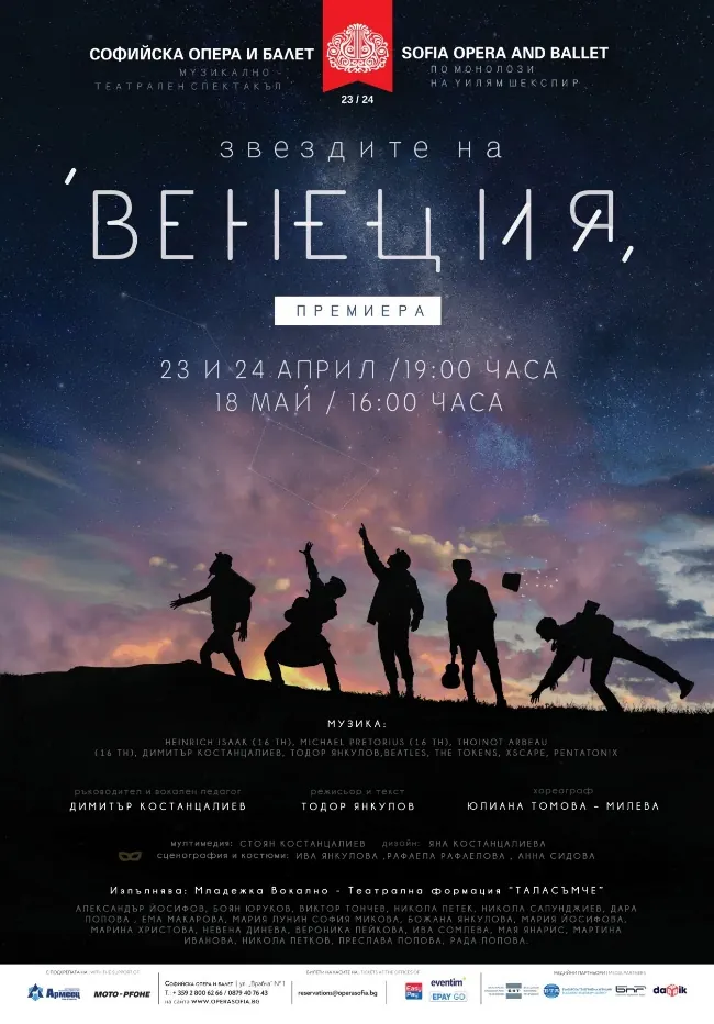 Звездите на Венеция