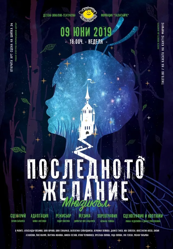 Последното желание