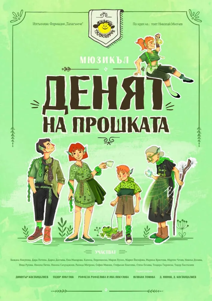 Денят на Прошката